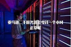 台湾二手服务器价格